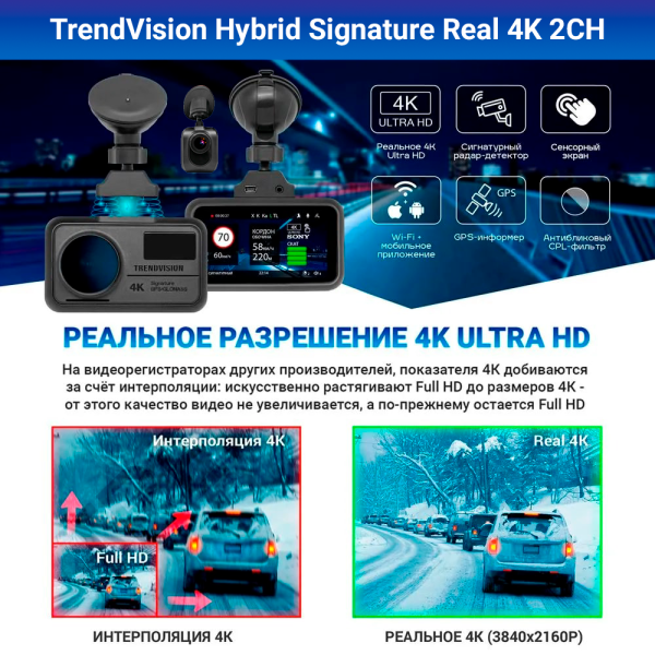 Купить TrendVision Hybrid Signature Real 4K 2CH-11.png